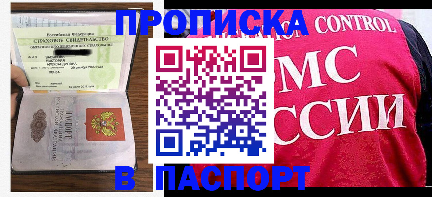 прописка паспорт в Зернограде