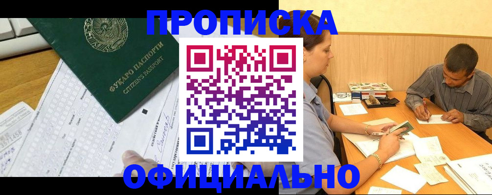 прописка штамп в Зернограде