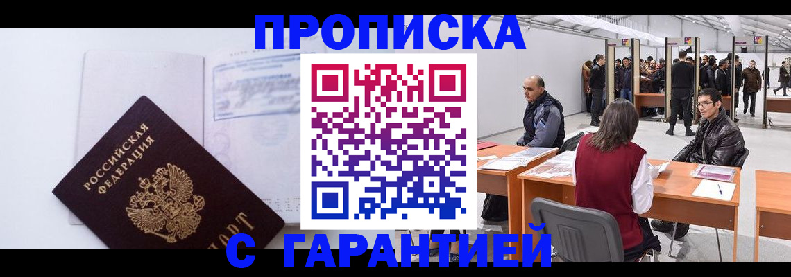 временная регистрация недорого в Зернограде