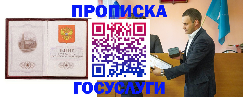 прописка в квартире в Зернограде