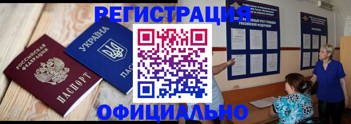купить прописку в Зернограде